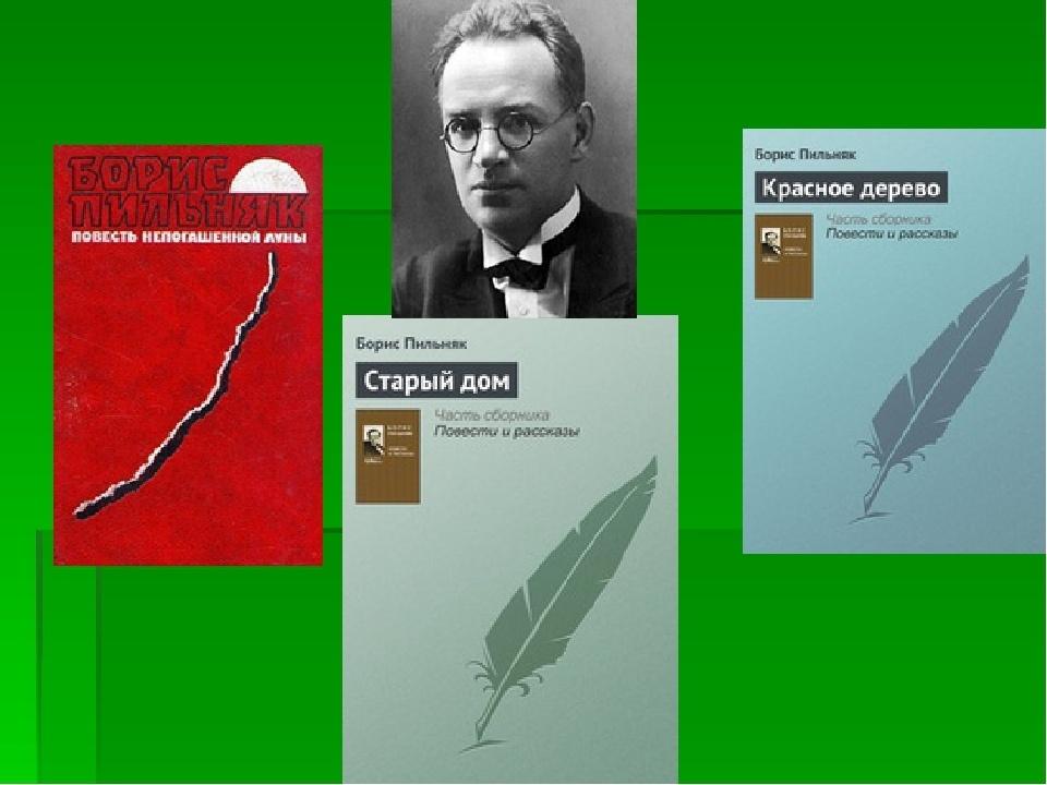 выставка «Творческое наследие Б. Пильняка» (130 лет со дня рождения русского писателя Б.А.Пильняка)