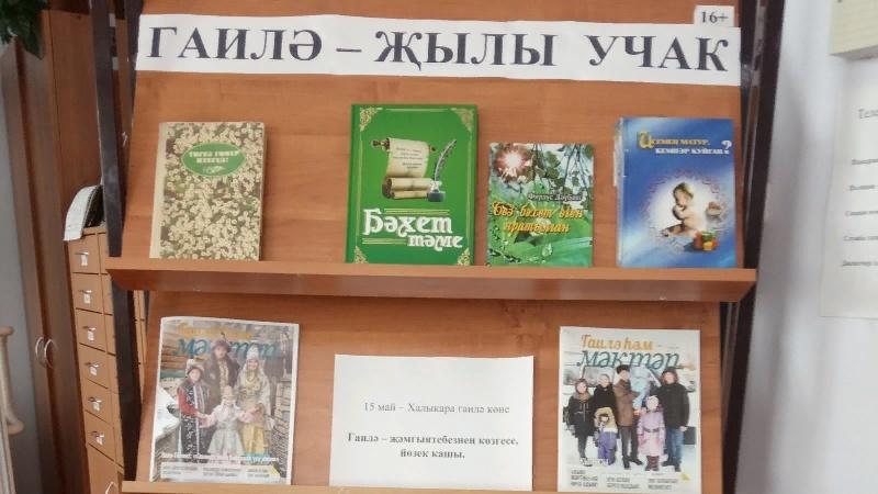 «Гаилә - җылы оям»