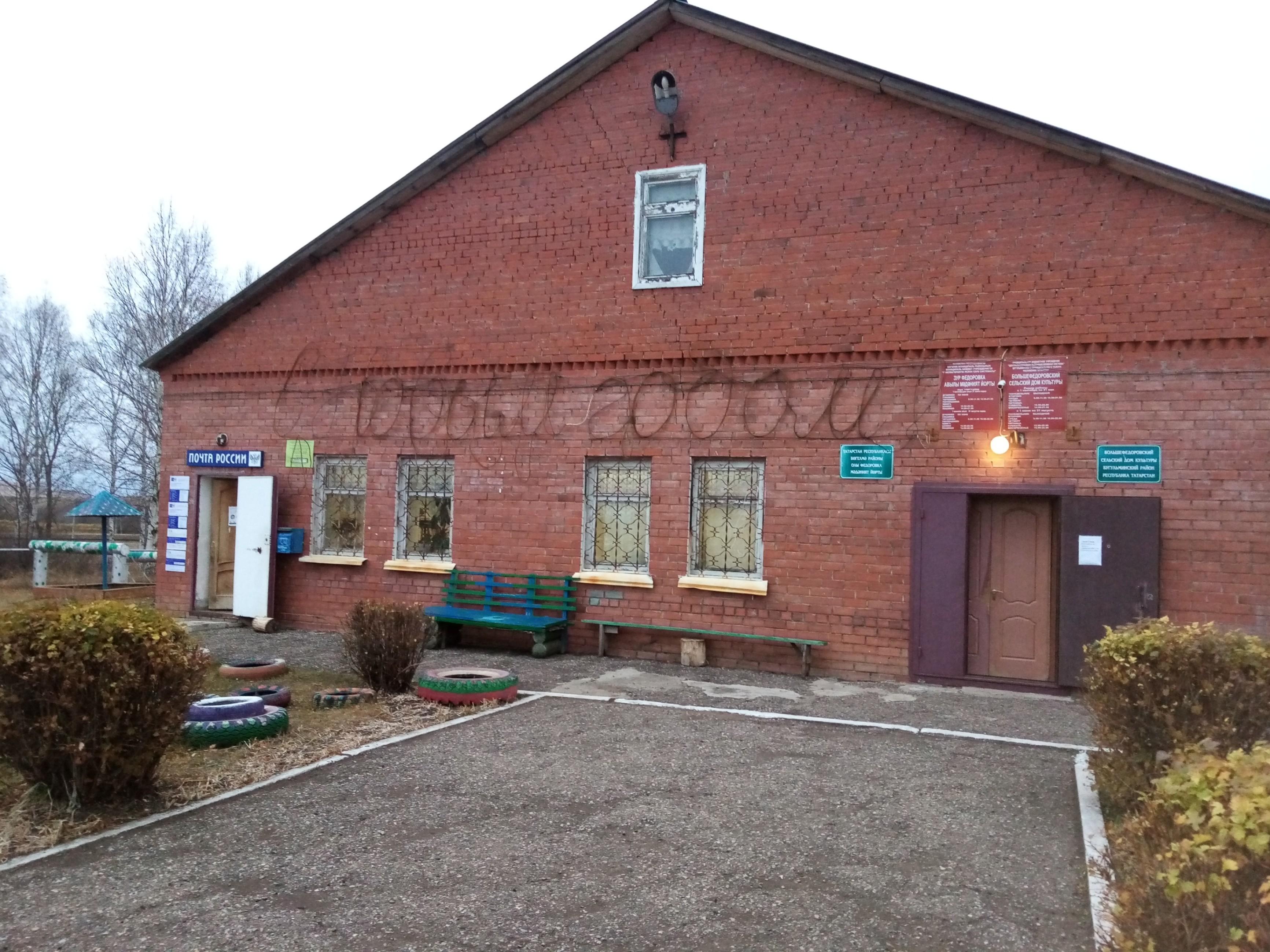 Большефедоровская сельская библиотека – филиал № 9