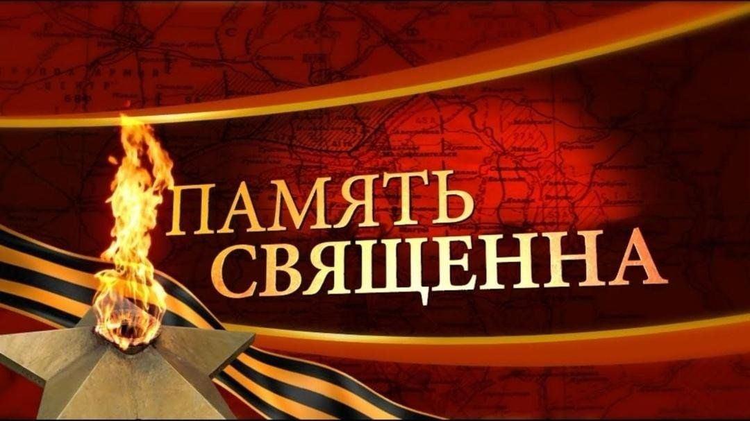 Музыкально поэтическая акция: «Память священна»