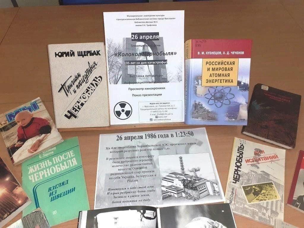 Книжная выставка«40 лет под знаком трагедии: подвиг ликвидаторов»