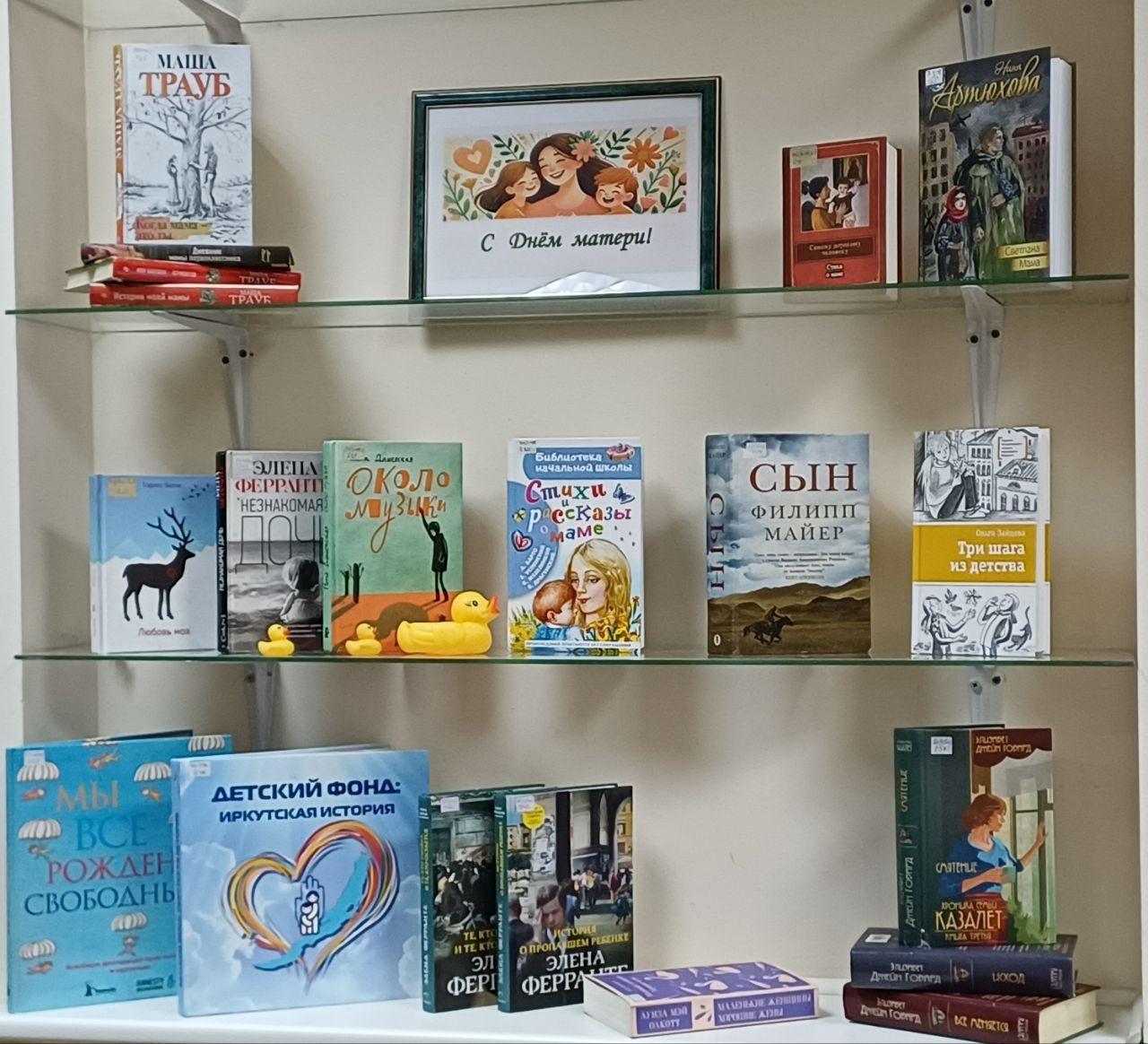 Книжная выставка «С Днем матери»