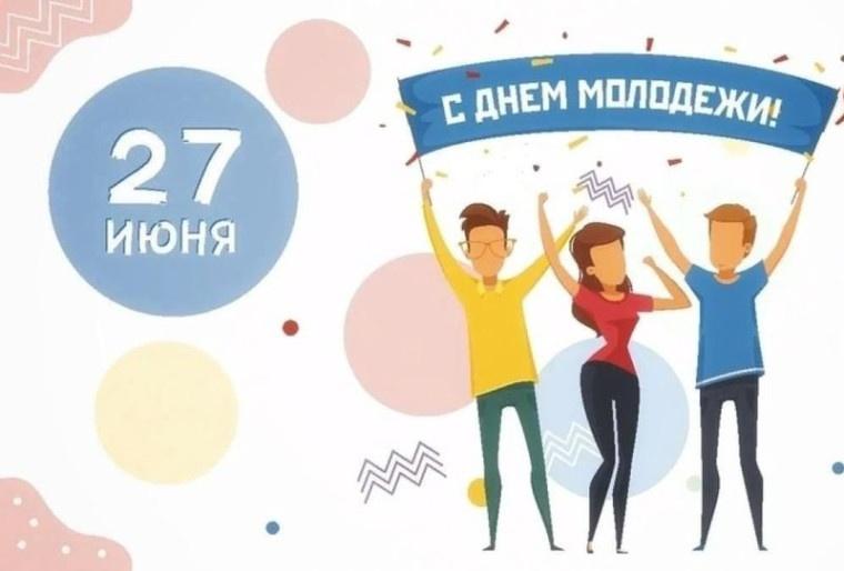 День молодежи России!Конкурсы,игры,концерт,Праздничная дискотека.