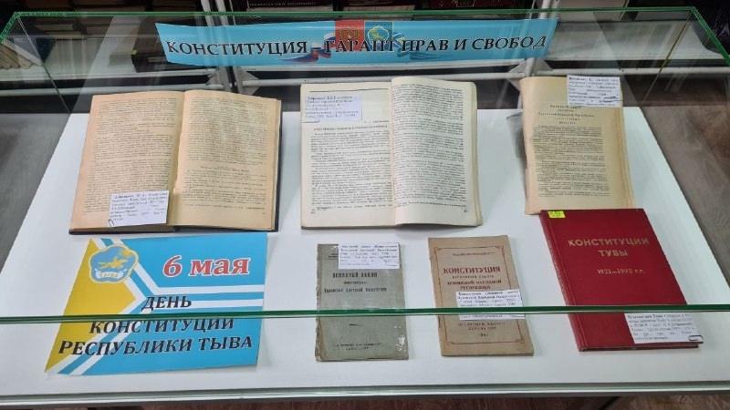 Книжная выставка «Конституция – гарант прав и свобод» открылась в Национальной библиотеке