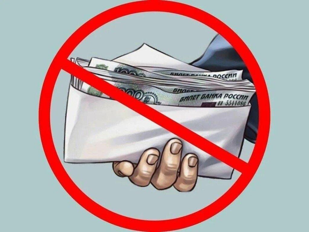 Беседа «Коррупция. Твоё нет имеет значение»