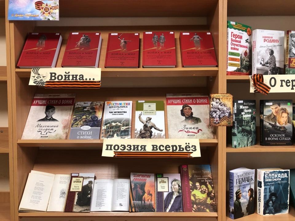 «Прочитать о войне, чтобы помнить»