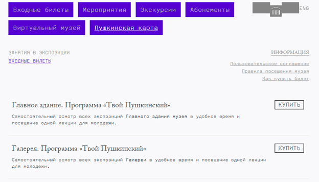 Как Купить Несколько Билетов По Пушкинской Карте